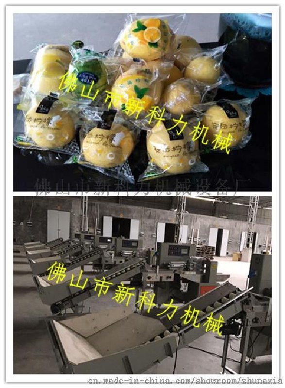 重庆柠檬自动包装机，专利牌柠檬包装机